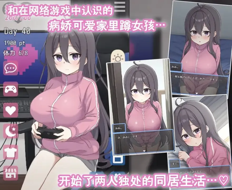 [SLG/PC/中文] 网恋女友！～与家里蹲女友的甜蜜同居生活～ v1.0.1-游戏-5元站