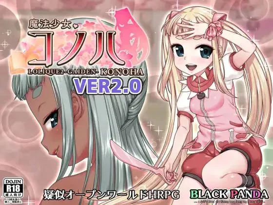 [RPG/PC/汉化] 魔法少女木叶魔法少女コノハ-LOLIQUE2GAIDEN v2.04-游戏-5元站