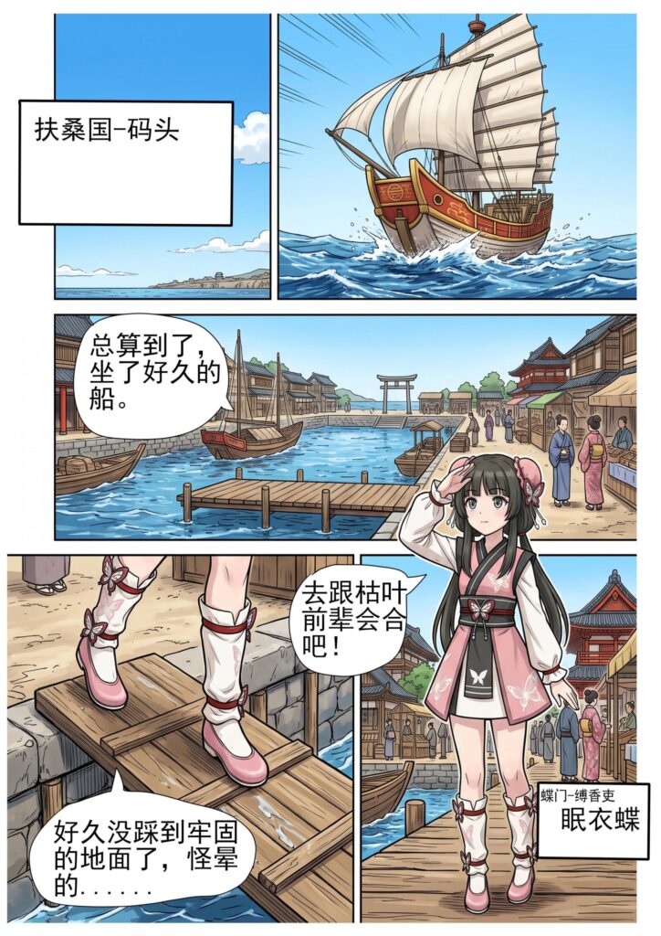 图片[2]-[蝴蝶假面] 千花缚缭乱：第一话 [15P] - 5元站-5元站