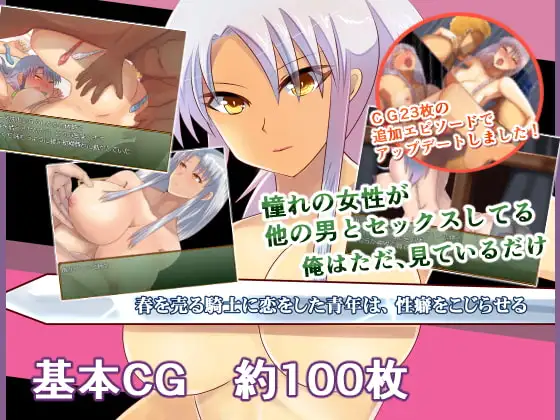 [RPG/PC/汉化] 爱上卖春骑士的青年，养成了扭曲的癖好 春を売る騎士に恋をした青年は、性癖をこじらせる-游戏-5元站