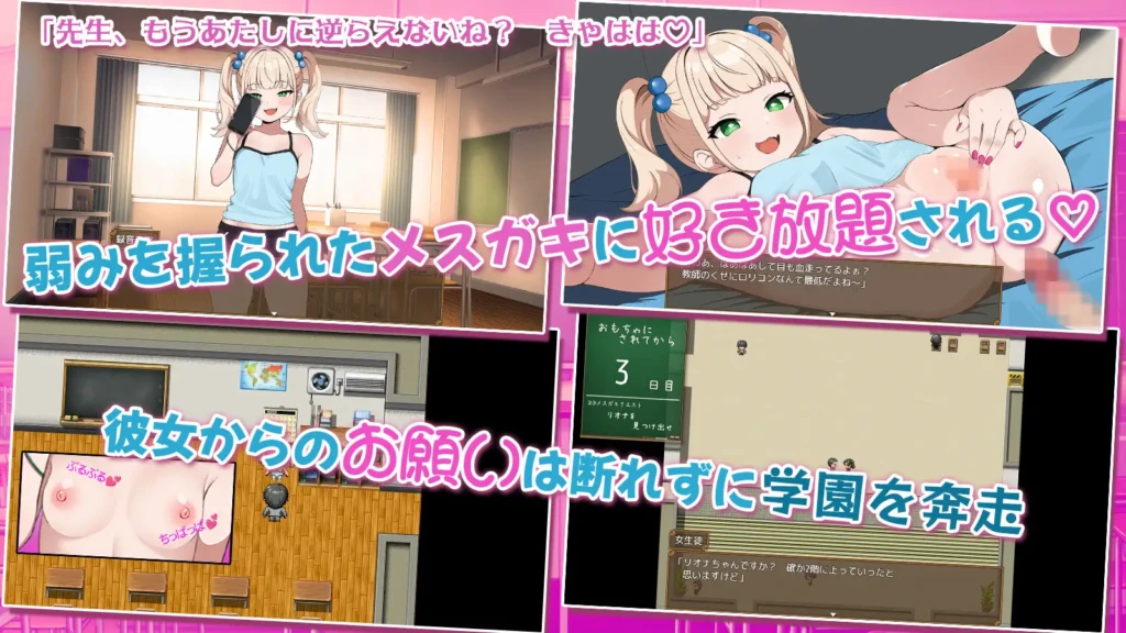 图片[2]-[RPG/PC/安卓/AI汉化] 雌小鬼的♡玩♡具♡ ～变态萝莉控老师被小恶魔玩弄于股掌～メスガキのお♡も♡ちゃ♡　～変態ロリコンせんせーは小悪魔の言いなり～-游戏-5元站