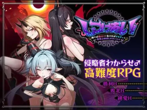 [RPG/PC/中文] 训爱物语！～赢了就播种！输了就沦为玩具！与恶魔三姐妹的认真对决～-游戏-5元站