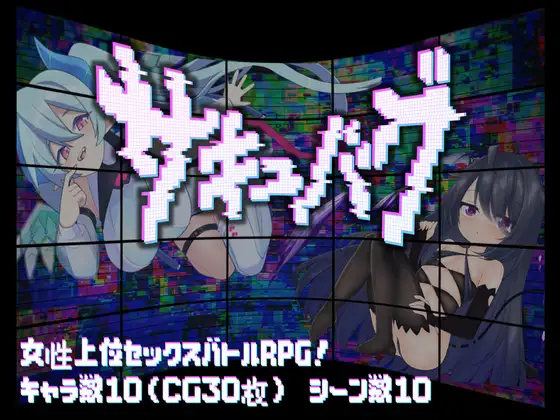 [RPG/PC/AI汉化] 魅魔虫 サキュバグ-游戏-5元站