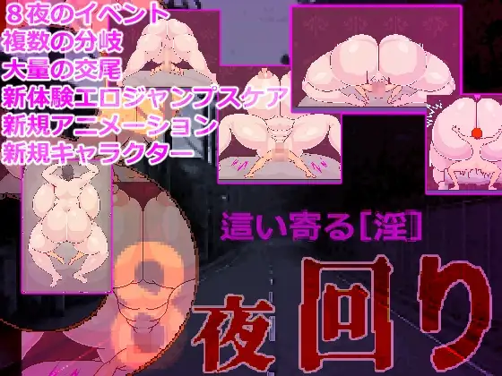 [RPG/PC/AI汉化] 8夜徘徊 8夜回り-游戏-5元站