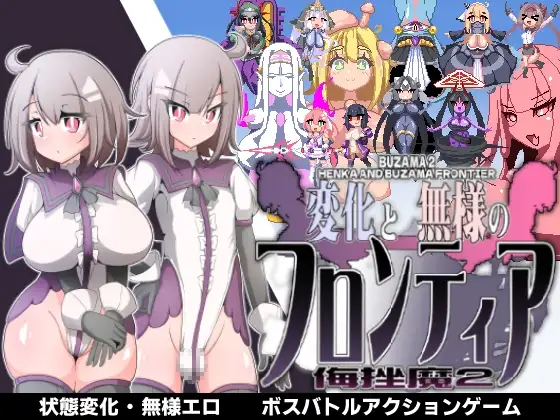 [ACT/PC/AI汉化] 变化与不堪的边界线 -侮挫魔2-変化と無様のフロンティア -侮挫魔2-游戏-5元站