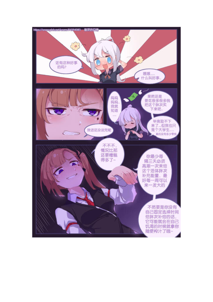 图片[2]-[胧玥的日常] 胧玥的日常 4章 - 5元站-5元站