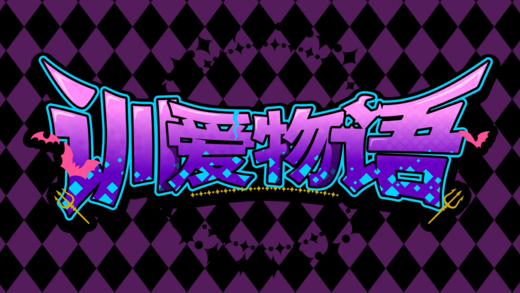 图片[2]-[RPG/PC/中文] 调教对决 胜者配种 败者沦为玩具 与恶魔三姐妹的认真战斗-游戏-5元站