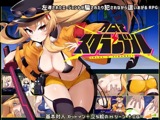 [RPG/PC/AI汉化] 克洛娅·再起 クロア×スクランブル V1.093-游戏-5元站