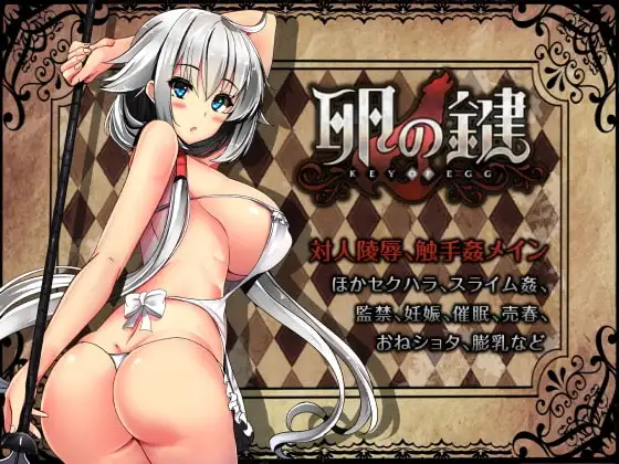 [RPG/PC/中文] 卵之键 卵の鍵 V1.02-游戏-5元站