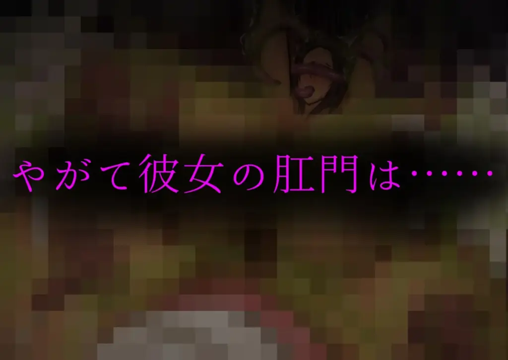图片[11]-[ADV/PC/生肉] 肛門苗床開発 ～褐色美女異種苗床化アナル改造研究録～-游戏-5元站