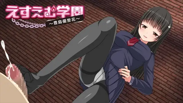 图片[2]-[ADV/PC/AI汉化] 爱知学园～丰岛优里花～えすえむ学園～豊島優里花～-游戏-5元站