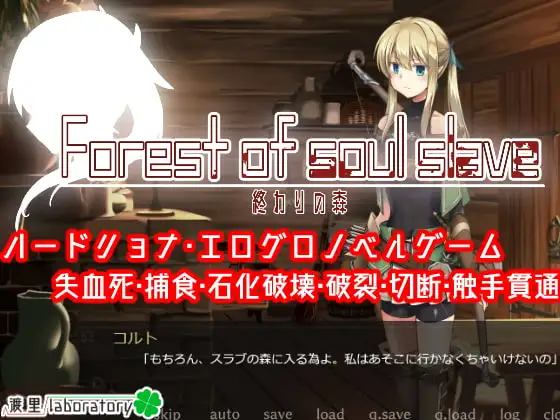 [SLG/PC/中文] 终焉之森 終わりの森 v1.0-游戏-5元站