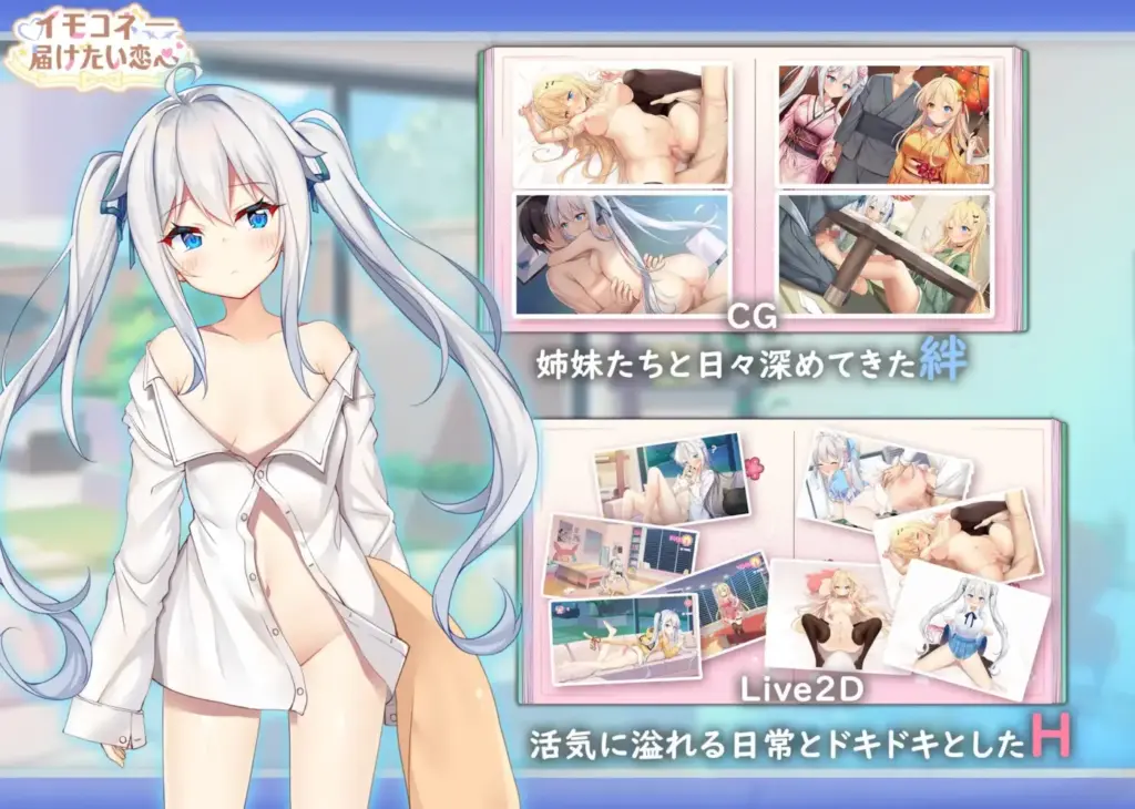 图片[2]-[ADV/PC/中文] 想要诉说的心意 イモコネ—届けたい恋心 Sisters Connect-游戏-5元站