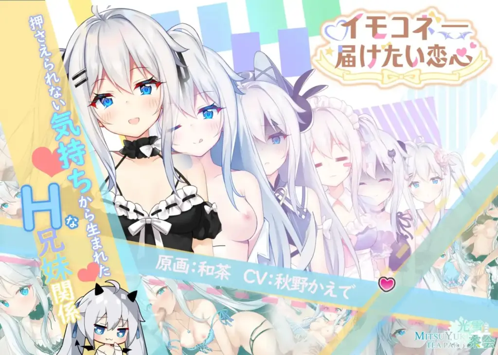 图片[11]-[ADV/PC/中文] 想要诉说的心意 イモコネ—届けたい恋心 Sisters Connect-游戏-5元站