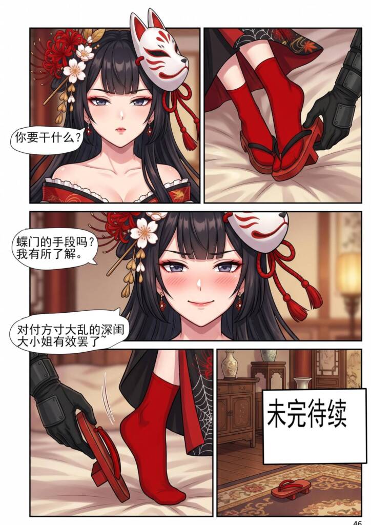 图片[4]-[蝴蝶假面] 花蝶缚足劫第23话：成功擒住蛛门护法，捂晕捆绑脱鞋调教 [21P] - 5元站-5元站