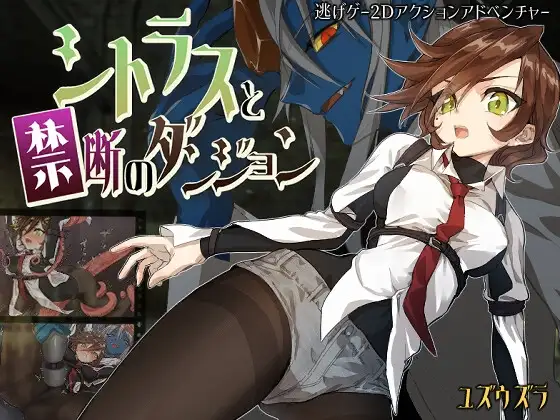 [RPG/PC/AI汉化] 柑橘与禁忌的地下城 シトラスと禁断のダンジョン-游戏-5元站