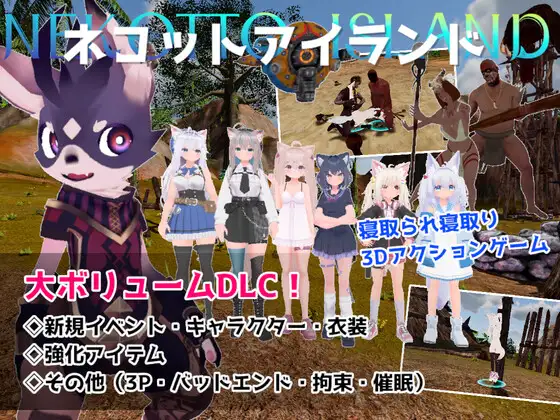 [ACT/PC/中文/DLC] NEKOTTO岛 nekotto island ネコットアイランドv1.52-游戏-5元站