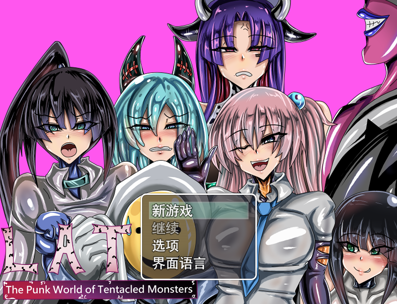 图片[5]-[RPG/PC/中文] LAT 触手怪物的朋克世界 LAT The Punk World of Tentacled Monsters-游戏-5元站