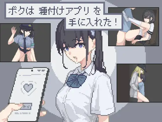 [RPG/PC/AI汉化] 我下载了一个种付APP！ボクは種付けアプリを手に入れた！-游戏-5元站