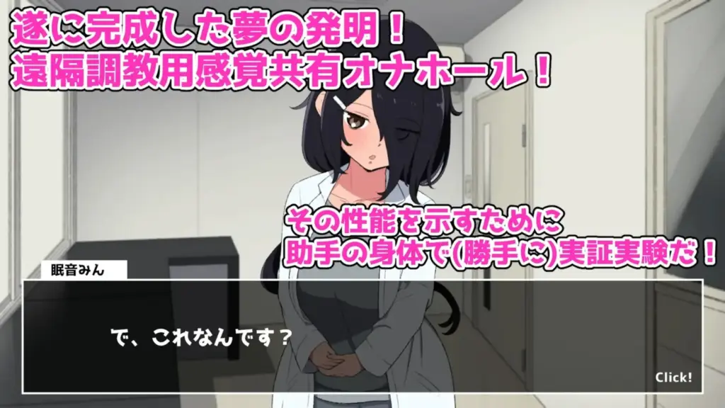 图片[2]-[SLG/PC/生肉] 实验！感官共享自慰器开发记录 実験！感覚共有オナホ開発録-游戏-5元站
