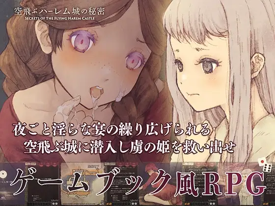 [SLG/PC/生肉] 飞翔后宫城的秘密 空飛ぶハーレム城の秘密 Ver.1.01-游戏-5元站