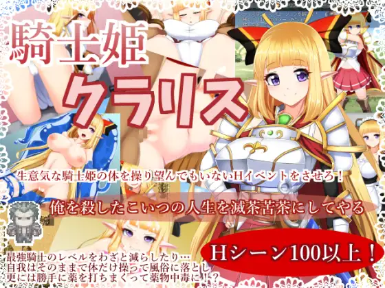 [RPG/PC/中文/外传/存档] 骑士姬库拉莉丝 騎士姫クラリス V1.06-游戏-5元站