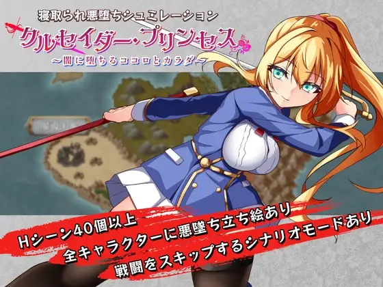 [RPG/PC/AI汉化] 女武神公主～堕入黑暗的身心～ クルセイダー・プリンセス～闇に堕ちるココロとカラダ～ V1.01 -游戏-5元站