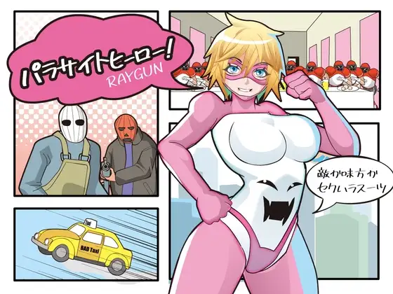 [RPG/PC/机翻] 寄生英雄！ パラサイトヒーロー！-游戏-5元站