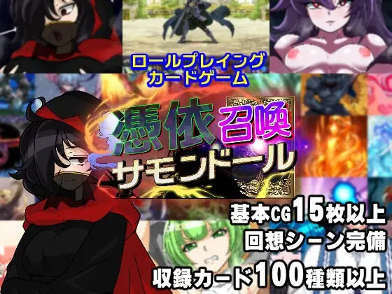 [RPG/PC/AI汉化] 附身召唤傀儡 憑依召喚サモンドール v1.0-游戏-5元站
