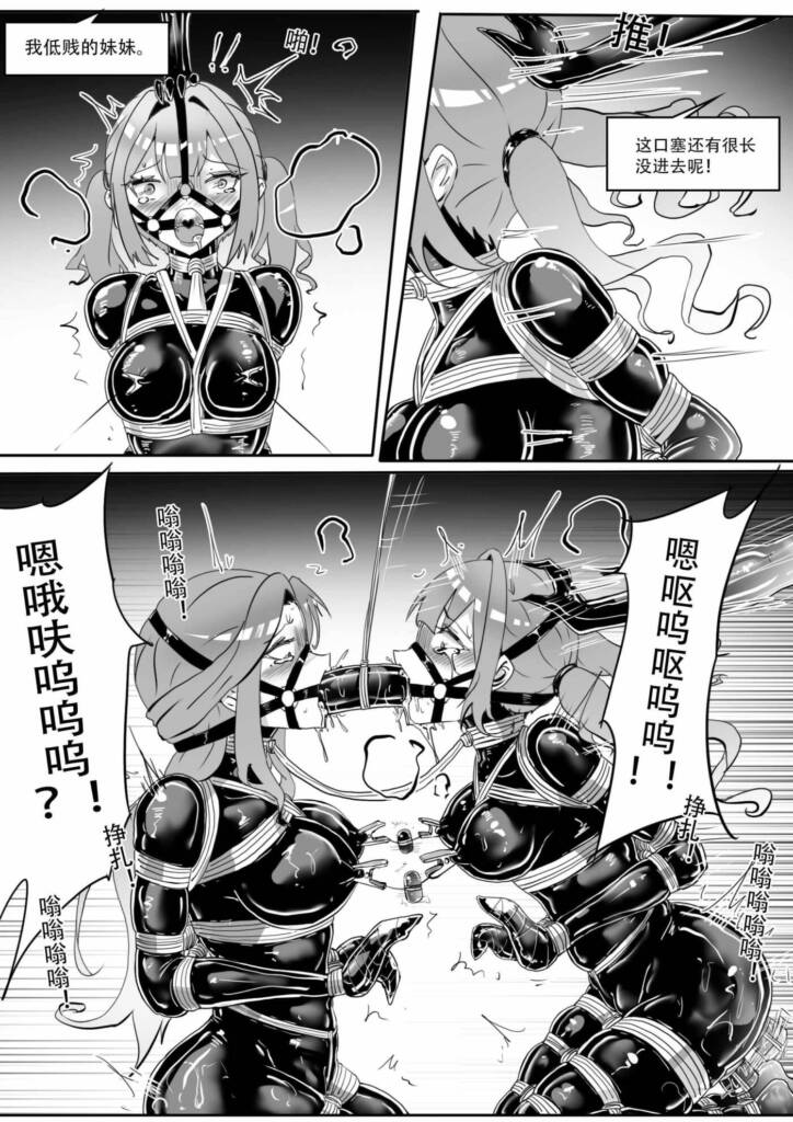图片[2]-[画笔不画]《我的妹妹玩捆绑失误了？》-无限GC，伪娘哥哥的报复！ [15P] - 5元站-5元站