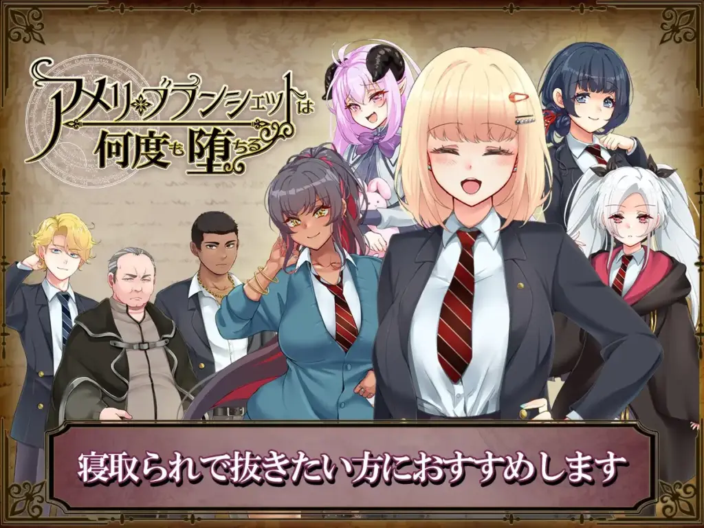 图片[9]-[RPG/PC/中文] 艾蜜莉的堕落轮回 魔法学院与永无止尽的一周 アメリ・ブランシェットは何度も堕ちる カレドニー V1.24-游戏-5元站