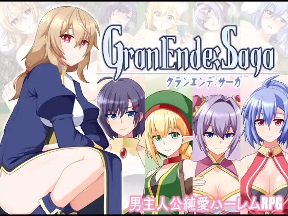 [RPG/PC/AI汉化] 格兰德传说 GranEnde:Saga v1.11-游戏-5元站