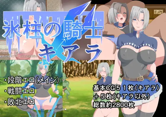 [RPG/PC/AI汉化] 冰柱骑士琪雅拉 氷柱の騎士キアラ-游戏-5元站