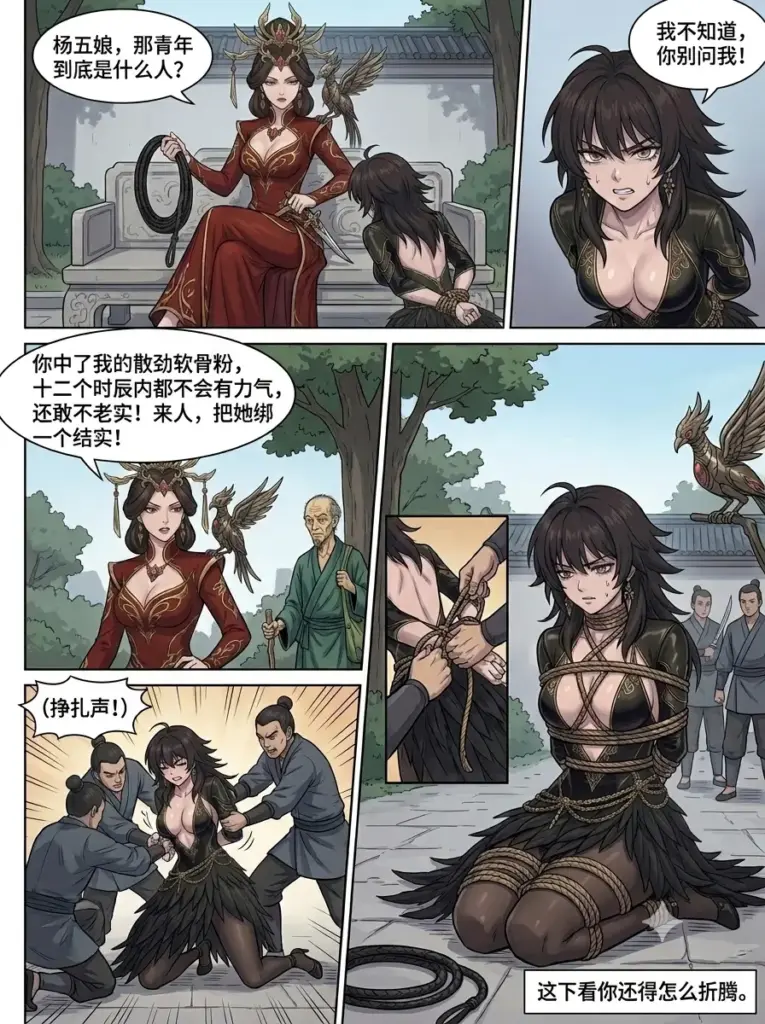 图片[2]-[一山] 武姬录4 - 阶下囚 [33P] - 5元站-5元站