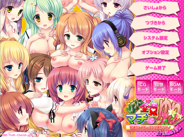 [ADV/PC/汉化] 全班真的要搞百合！～我们的女同胸部是你的东西·全体女生喷潮计划～クラス全員マヂでゆり! ～私達のレズおっぱいは貴女のモノ・女子全員潮吹き計画～-游戏-5元站