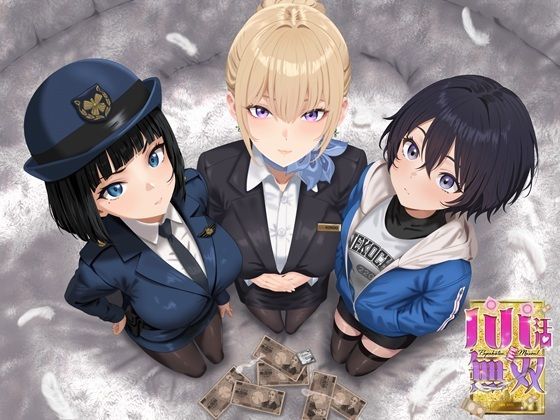 [SLG/PC/AI汉化] 爸爸活无双 パパ活無双-游戏-5元站
