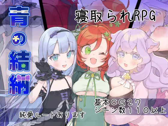[RPG/PC/AI汉化] 青的结纳 青の結納 v1.03-游戏-5元站