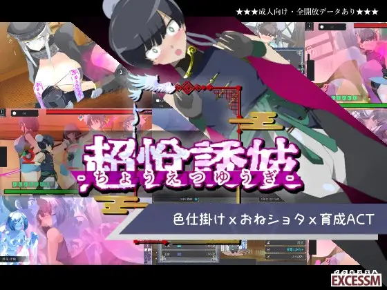 [ACT/PC/汉化] 姐系正太育成ACT 超越游戏 おねショタ育成ACT ちょうえつゆうぎ Ver1.04-游戏-5元站