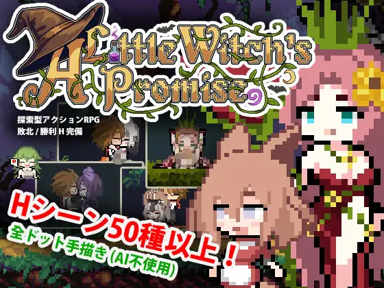 [ACT/PC/中文/全回想] 小魔女的约定 小さな魔女の約束-游戏-5元站