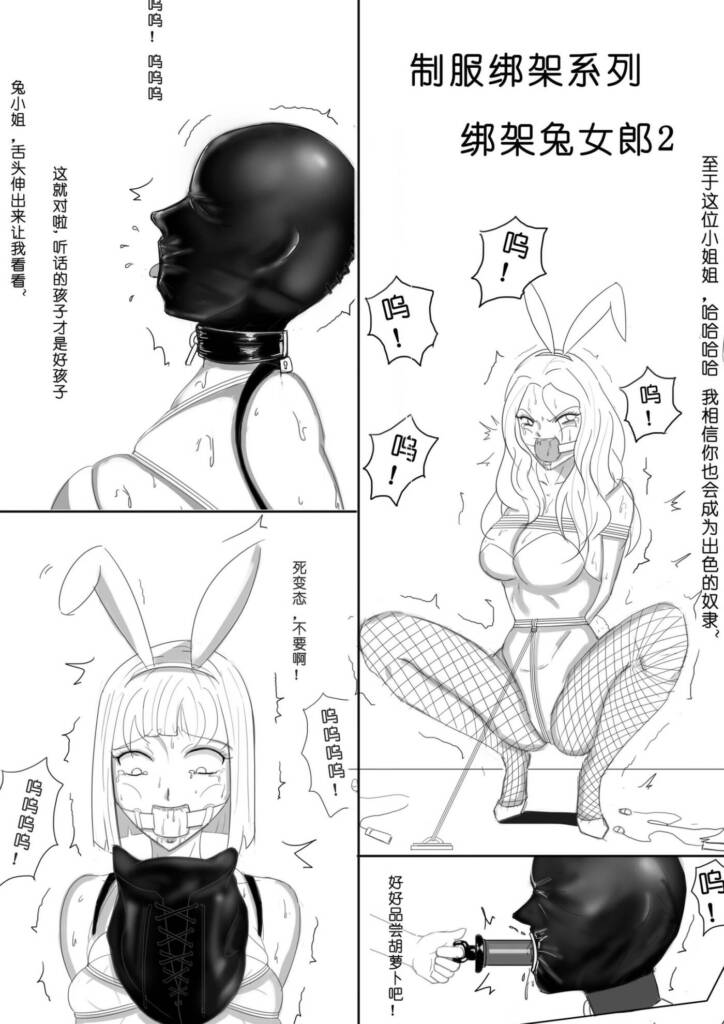图片[2]-[夜匠]《制服绑架系列之绑架兔女郎 1-3》[34P] - 5元站-5元站