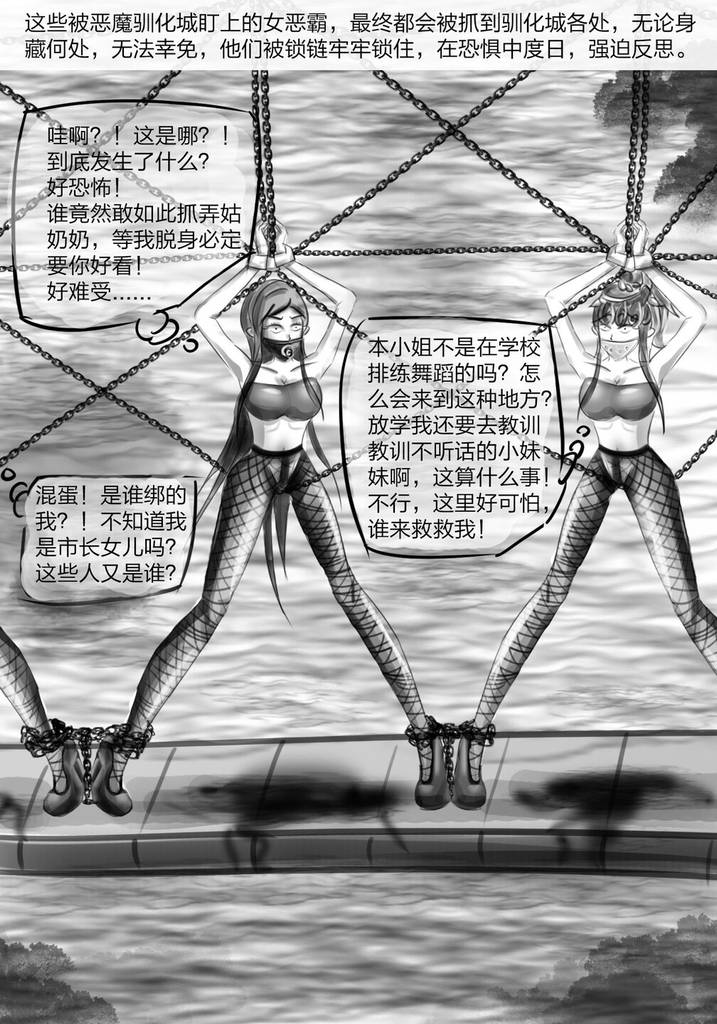 图片[3]-[画笔不画]《恶魔驯化城》女恶霸们的无尽噩梦 [21P] - 5元站-5元站