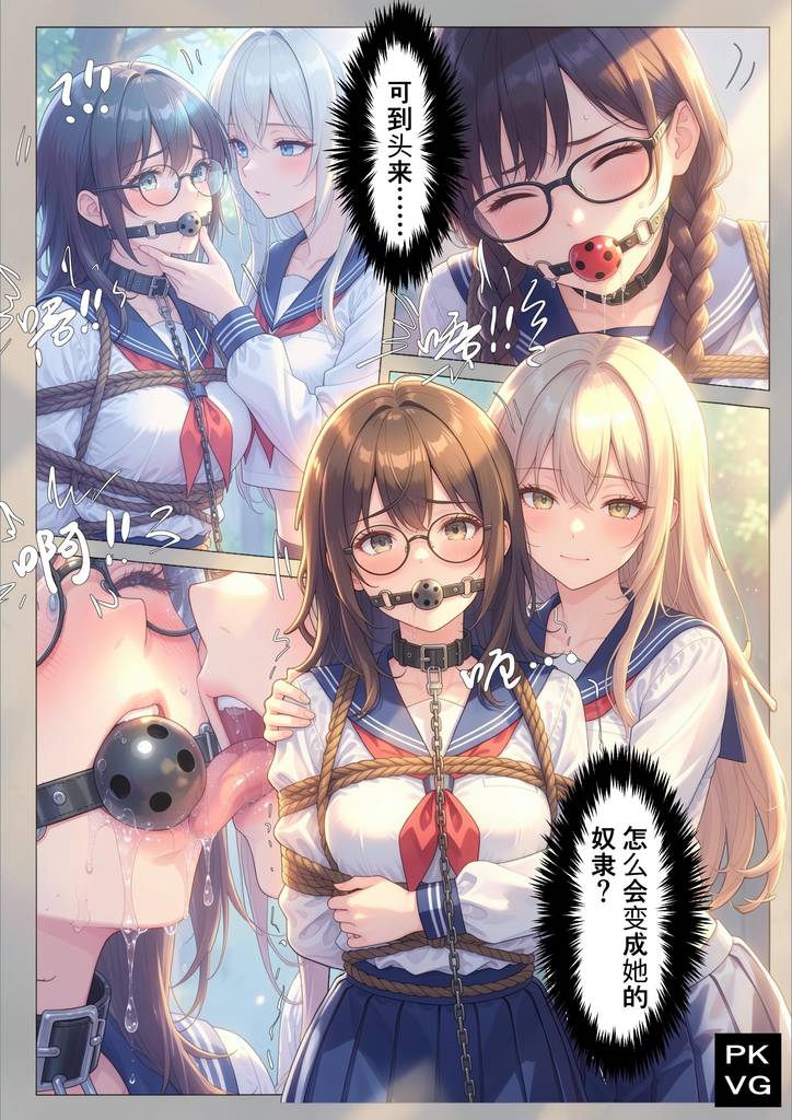 图片[2]-[流浪到世界尽头]《奴缚简漫》，第八次宣传用，美少女M，我被不良少女妹妹真空束缚改造，拘束类漫画单元剧！ [14P] - 5元站-5元站