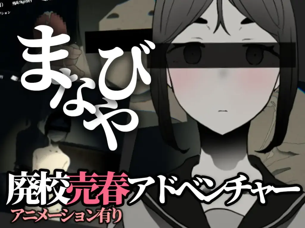 [3D/PC/安卓/生肉] 废弃的学校 まなびや v1.43-游戏-5元站