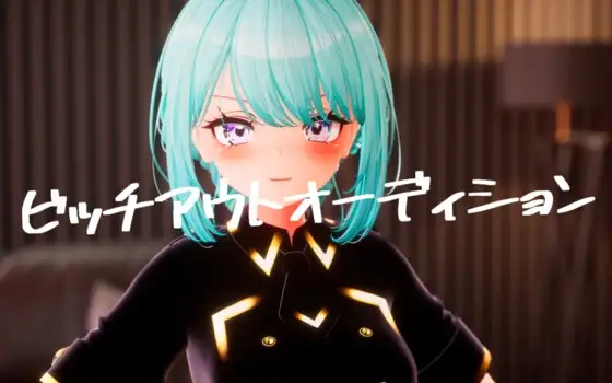 [SLG/PC/中文] 婊子出来试镜 ビッチアウトオーディション v1.3-游戏-5元站