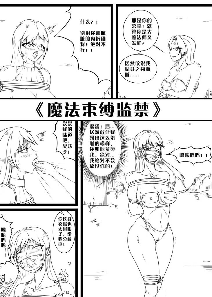 《魔法束缚监禁》-5元站
