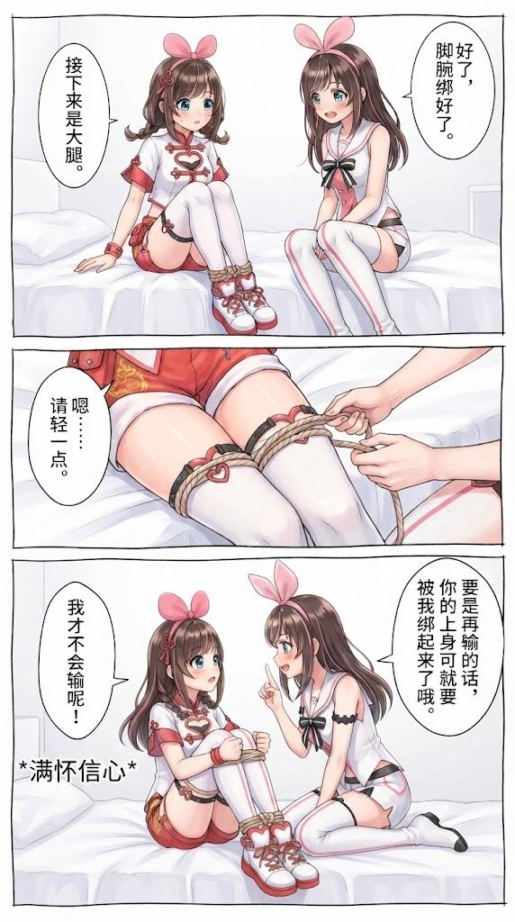图片[2]-[lians] 绊爱的绳缚游戏（内含中国绊爱被绑最终反转，迷晕绊爱，脱掉绊爱的裤子绑上股绳让绊爱高潮 [32P] - 5元站-5元站