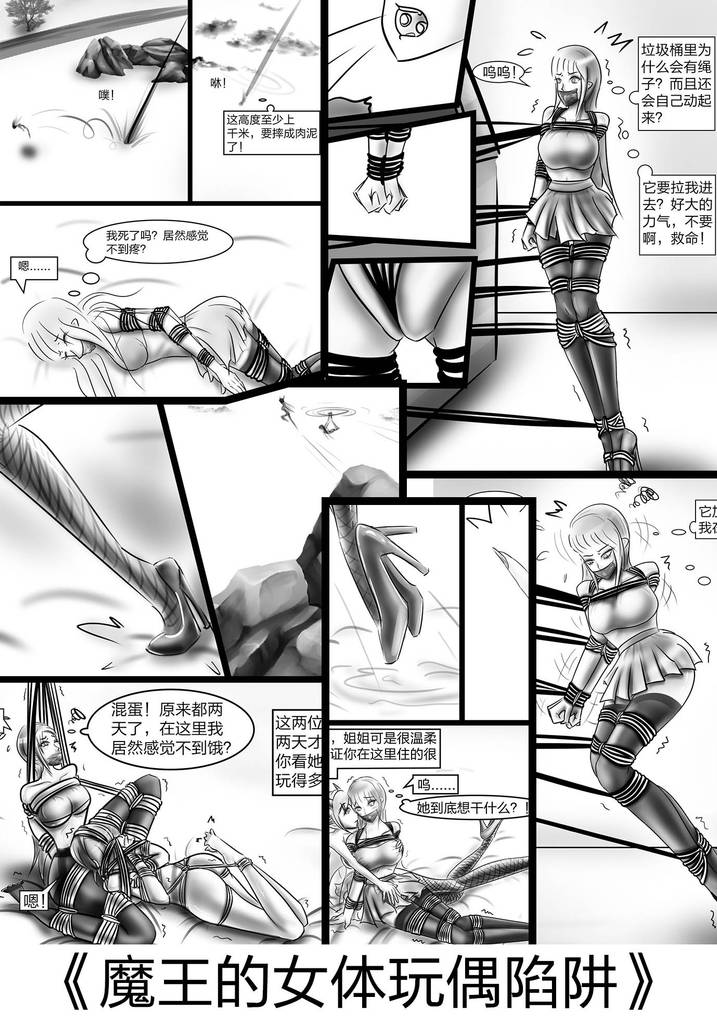 《魔王的女体玩偶陷阱1》-5元站