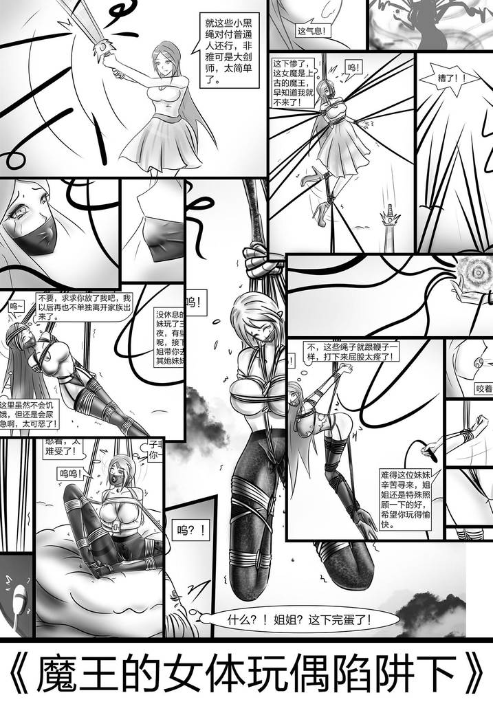 《魔王的女体玩偶陷阱2》-5元站