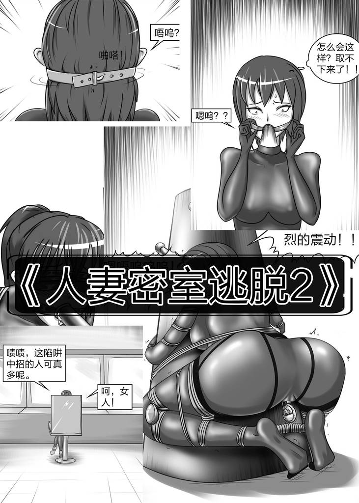《人妻密室逃脱2》-5元站