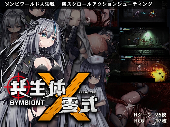 [ACT/PC/中文] 共生体・零式 正式版-游戏-5元站